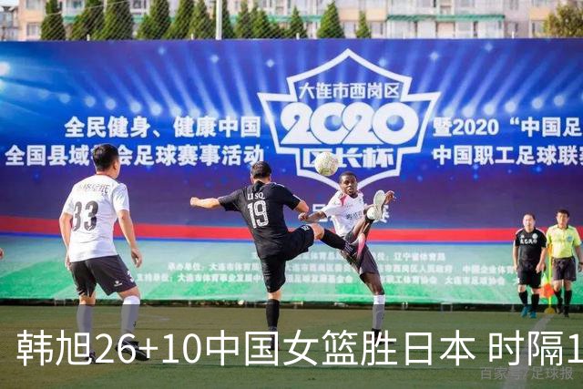 韩旭26+10中国女篮胜日本 时隔12年再夺亚洲杯